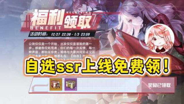 幻塔:自选ssr上线免费领!玩家狂喜,ssr武器推荐