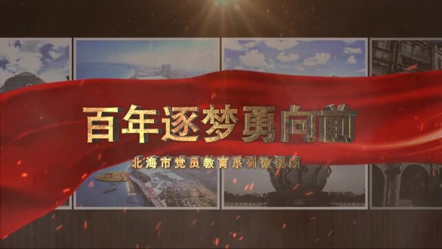 《百年逐梦勇向前》第五集《柑橘专家张镜崑》