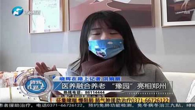 医养融合养老“豫园”亮相郑州 打造中原地区大规模国际标准养老社区