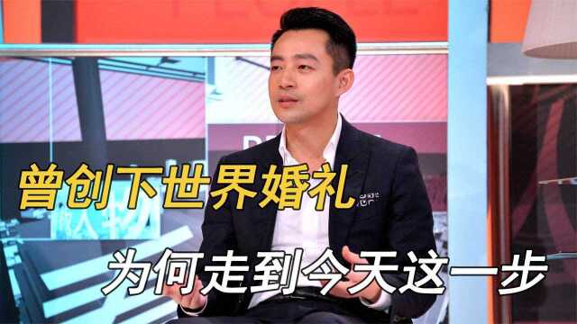 “伪豪门”汪小菲:曾经创下世纪婚礼,为何如今走到这个地步?