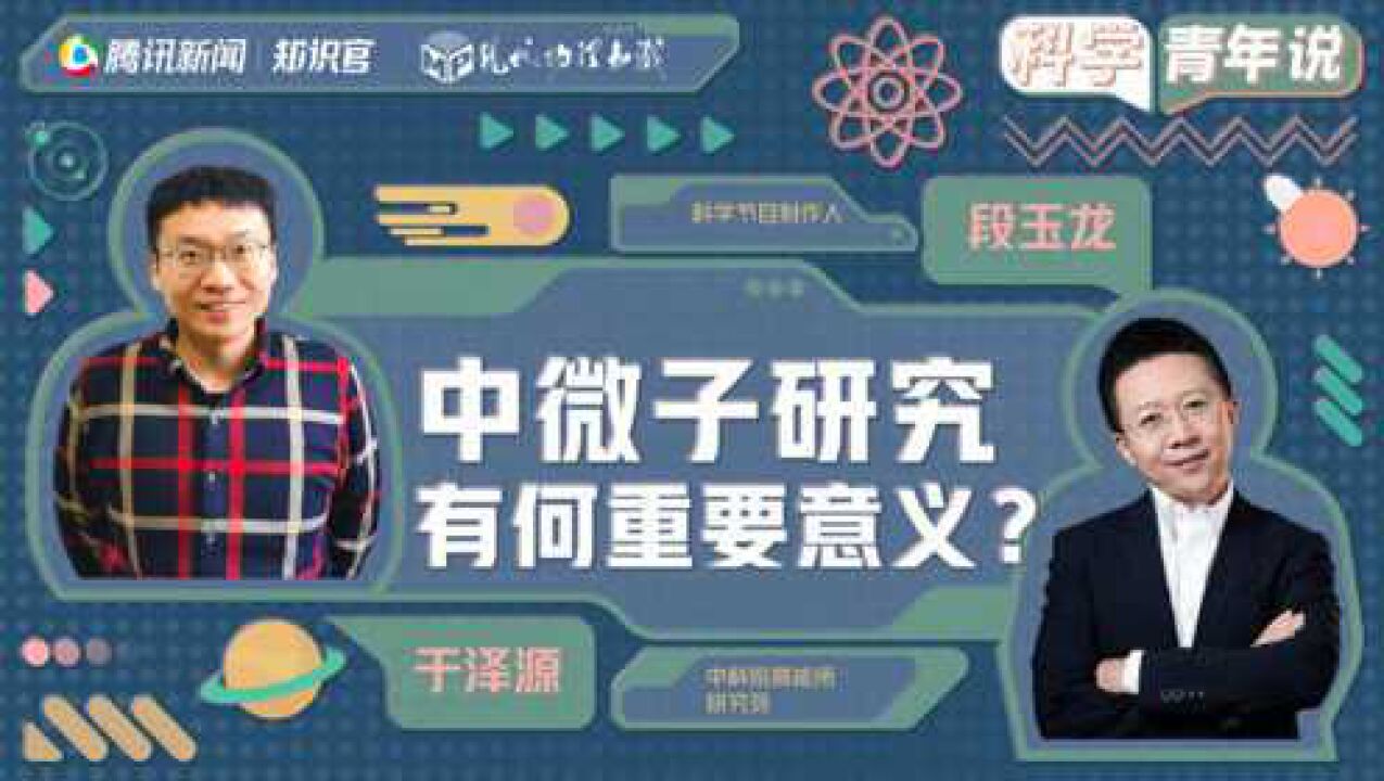 火热却高深的中微子领域,科学家为什么要研究它?