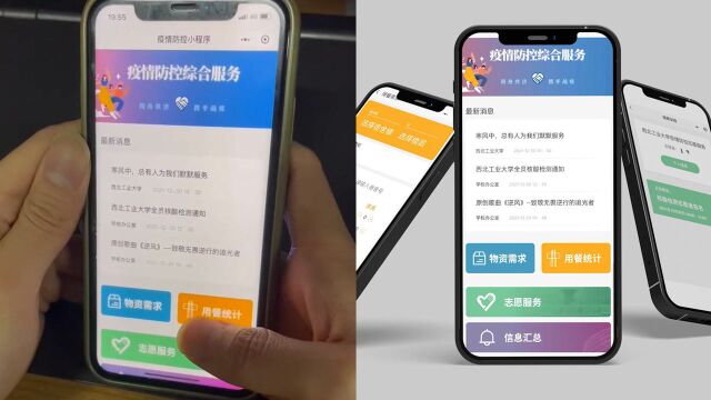 西安大学生研发疫情防控小程序:以前3小时的任务现在只要3分钟