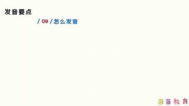 48发音 u𓙠的字母和字母组合:our ower