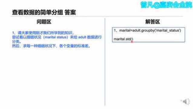 Python课程 统计 122 groupby方法分组答案