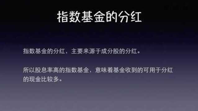 喜欢现金分红,该如何选指数基金呢?大数据指数基金值得考虑吗?