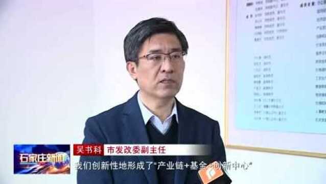 全面落实全市经济工作会议精神丨市发改委:打造“产业链+基金+产业创新中心”项目新模式 助力新一代电子信息产业率先突破