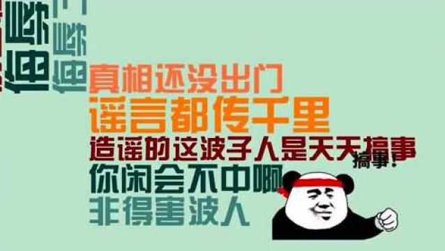 2021年度河北省网络辟谣优秀作品展播(一)