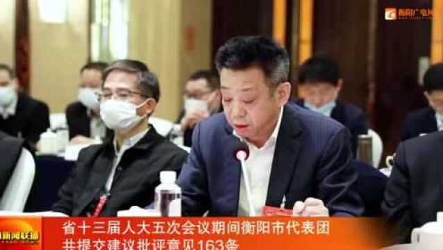 省十三届人大五次会议期间衡阳市代表团共提交建议批评意见163条