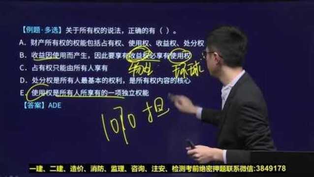 【2022二级建造师|二建|法规|安国庆 直播班】05 06讲 建设工程物权制度