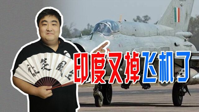 又掉飞机!印度国防参谋长遇难,印度空中“英雄”的前世今生