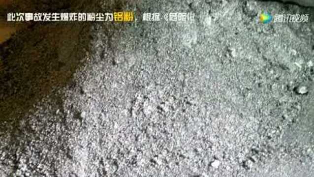 【EHS视频】昆山中荣8.2粉尘爆炸事故