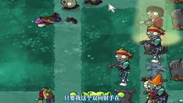 pvz塔防挑战:路障僵尸:借过一下!