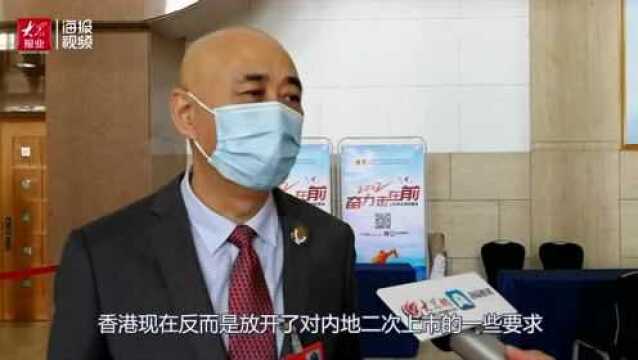 A股IPO排队时间太长?16位委员联名建议支持鲁企赴港上市