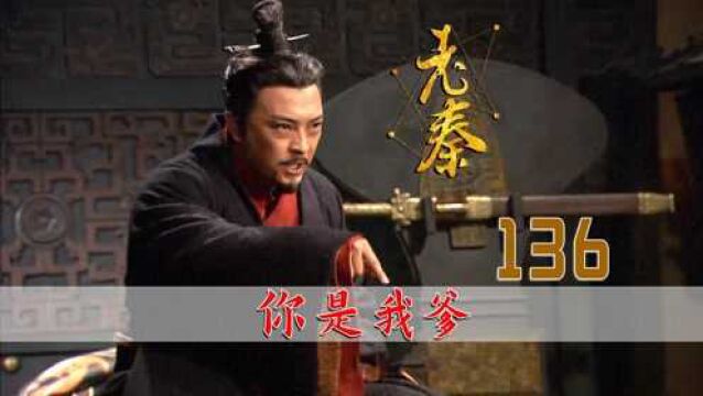 #虎力全开闹看点 秦武王嬴荡刚当上太子,就闯出了大祸,嬴驷气疯了:你是我爹!