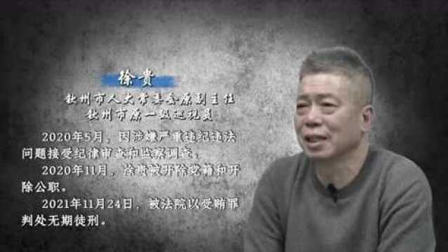 厅官收受巨额贿赂替子还赌债!广西披露两起领导干部家风不正典型案件