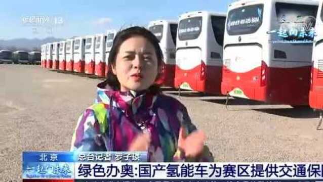 氢力氢为 | 吉电股份氢能大巴服务北京冬奥