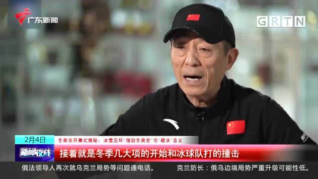 冬奥会开幕式揭秘:冰雪五环“雕刻冬奥史”与“破冰”含义