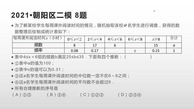 正确分析数据:学会根据数据统计表选出全部合理的推断