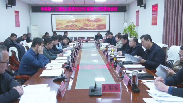 1 中共第十三届盐山县委召开2022年度第六次常委会会议