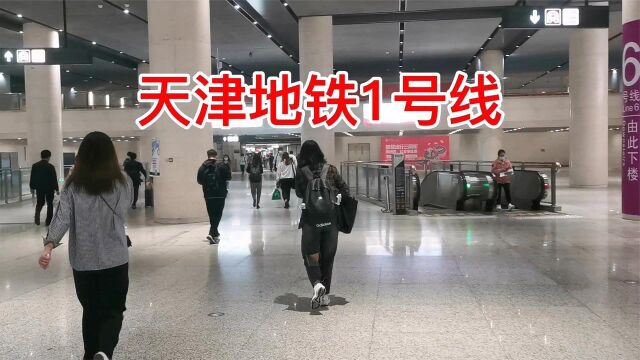  天津地铁1号线,人很多啊