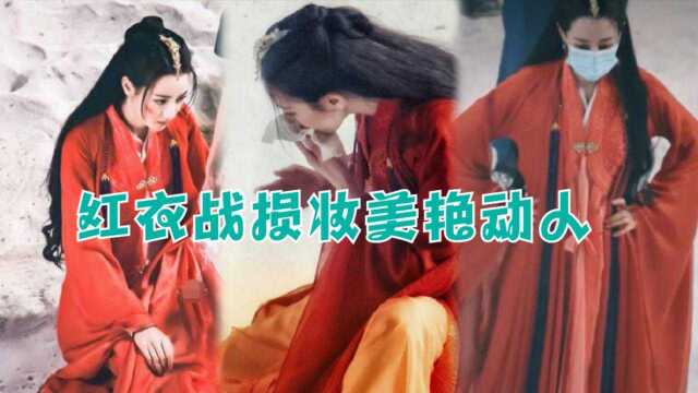 迪丽热巴新剧路透曝光,一身红衣造型惊艳无比,战损妆更是美艳动人