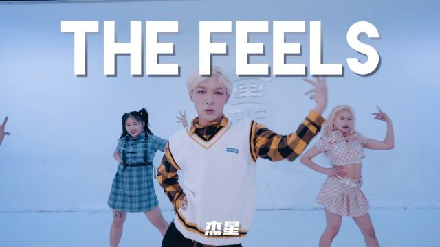 【童门舞蹈站】元气时间!杰星编舞  The Feels  TWICE 【下一件事情就是去跳舞】