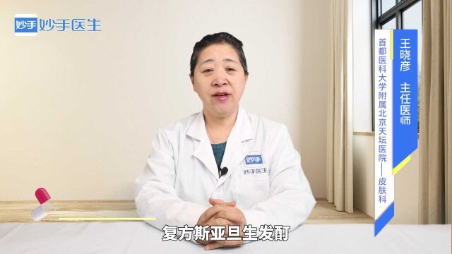 脱发却不明原因?用复方斯亚旦生发酊有效果吗?医生告诉你!