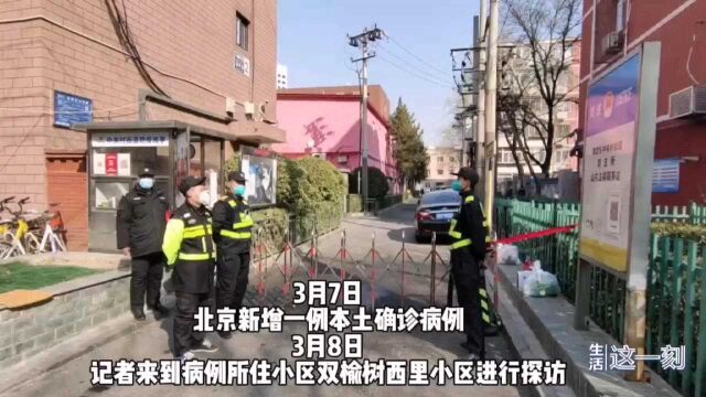 北京海淀双榆树西里昨日新增1例确诊 记者探访小区已完成一轮核酸检测