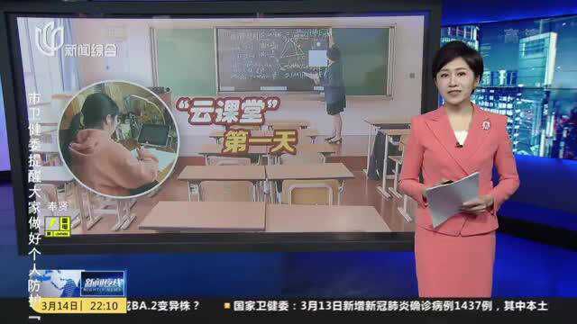 线上教学全面开启 云课堂资源丰富