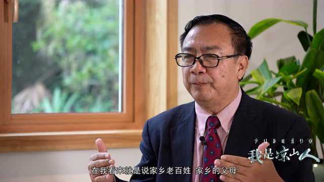 我是凉山人|专访著名学者罗庆春(阿库乌雾)