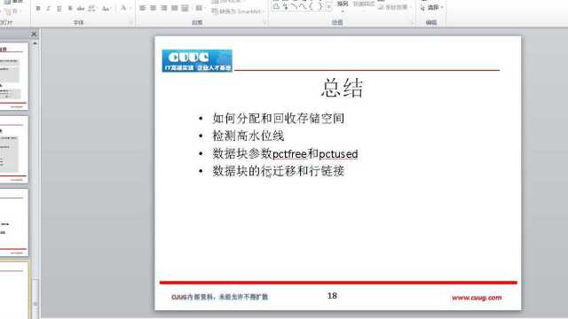 CUUG往年公开课:oracle数据块调整blocktuning