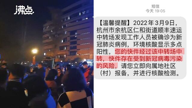 顺丰中转场工作人员确诊 多名相关包裹接触人员收到核酸检测通知