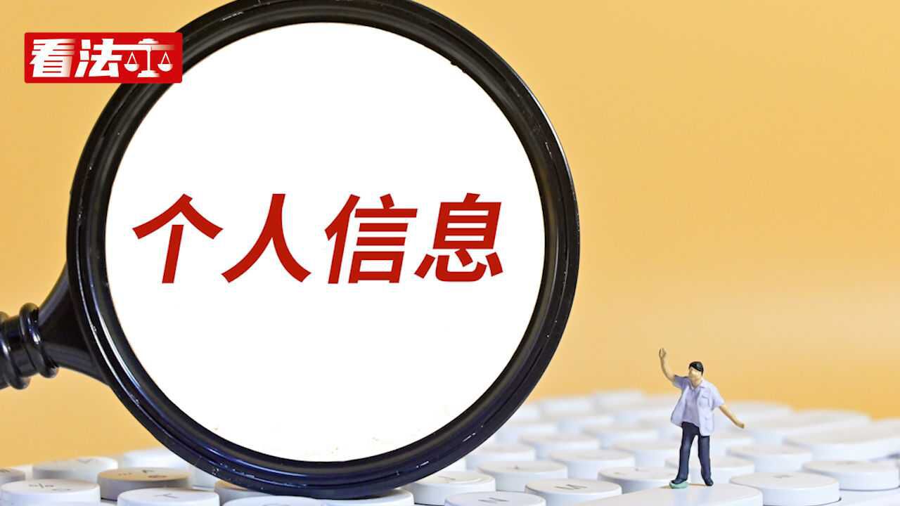 吴沈括谈消费者个人信息“裸奔”——平台应强调安全性