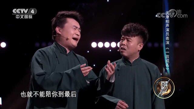 相声《一改成名》,天津相声演员现场演绎,太搞笑了