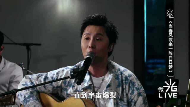 《当春风吹来一阵白日梦》