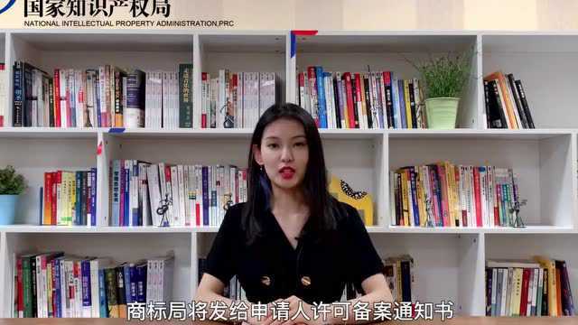 商标短视频(二十七)许可备案通过后,申请人将会收到什么样的证明材料?