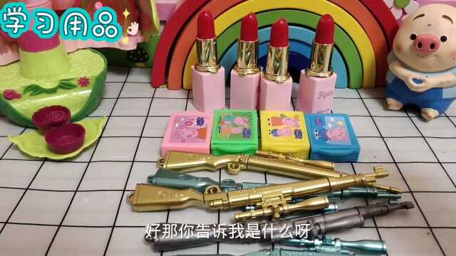 这些都是学习用品哦