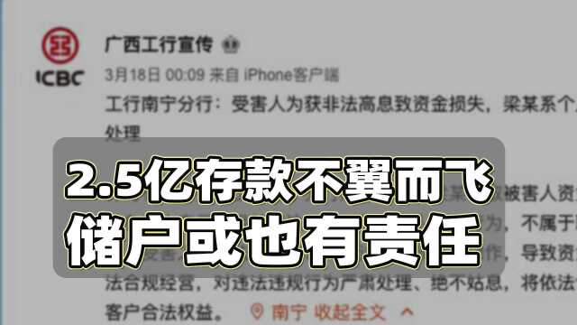 要反转? 2.5亿存款丢失或也有储户责任