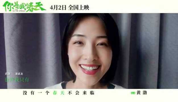 长影电影《你是我的春天》发布主题曲MV为每个“春寒中的你”加油打气