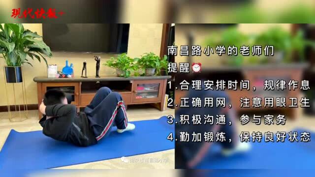 上网课、勤运动、做家务……南京中小学生的居家生活这样安排