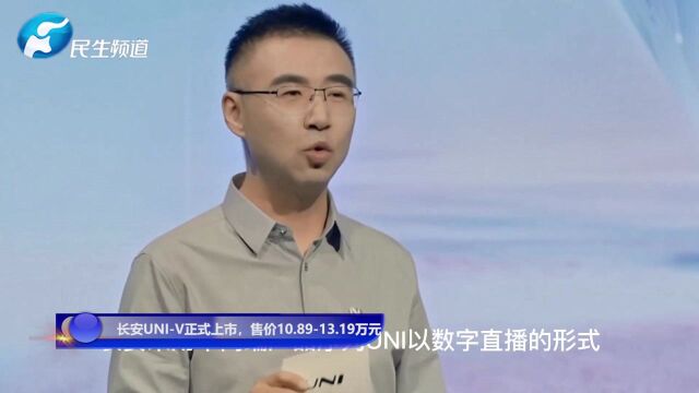 长安UNIV正式上市,售价10.8913.19万元