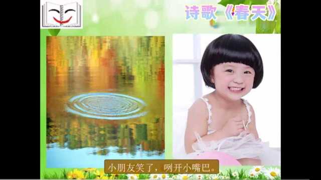 幼儿园 诗歌春天