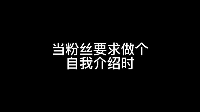 自我介绍一下~