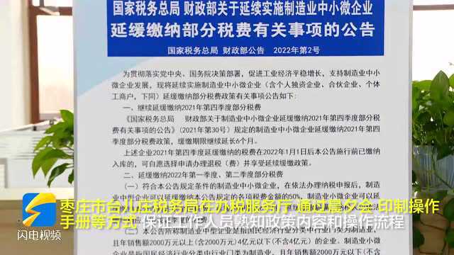 助力企业“轻装”前行!枣庄市台儿庄区税务局积极落实延期缴纳税款政策