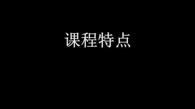 系统学习切分&律动课程特点