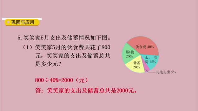 北师大 数学 六年级下册 总复习 统计与概率 统计