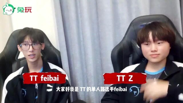 兔玩专访TTZ、feibai