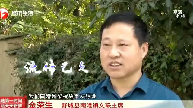 ▶ 舒城:千年爱情故事,事发舒城南港?