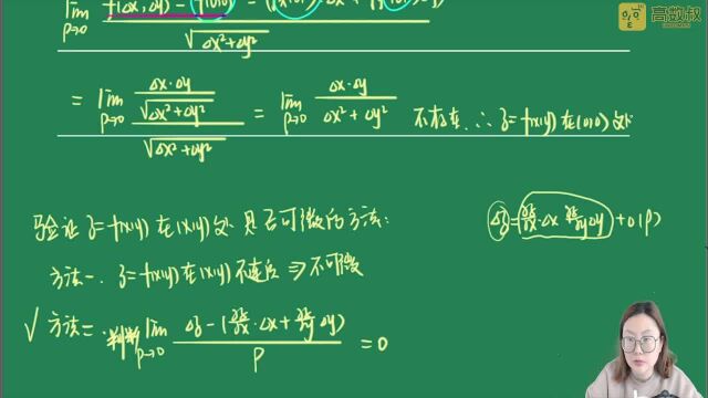 【考研数学零基础】0903 全微分