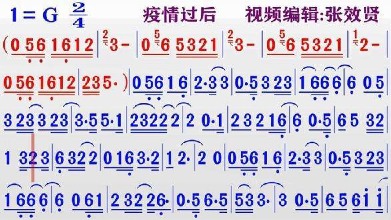 纯音乐演奏《疫情过后》的同步动态彩色简谱
